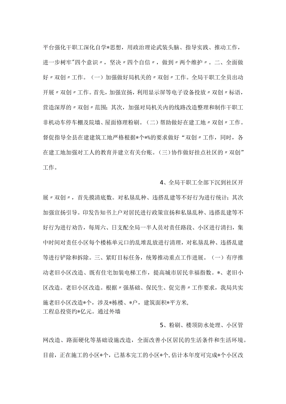 -住建2023年总结及2024年工作计划-.docx_第2页