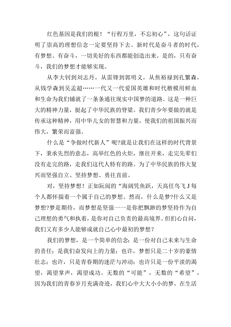 传承红色基因担当强军重任心得体会三篇.docx_第2页