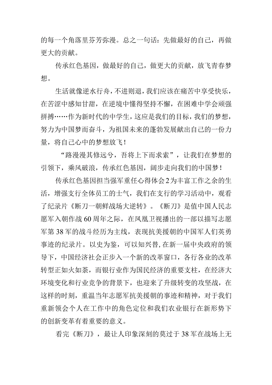 传承红色基因担当强军重任心得体会三篇.docx_第3页