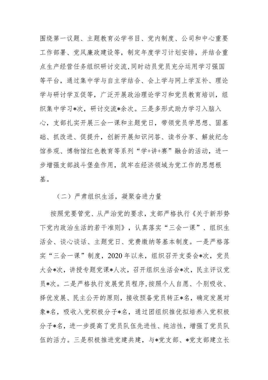 基层党支部支委会换届选举工作报告.docx_第2页