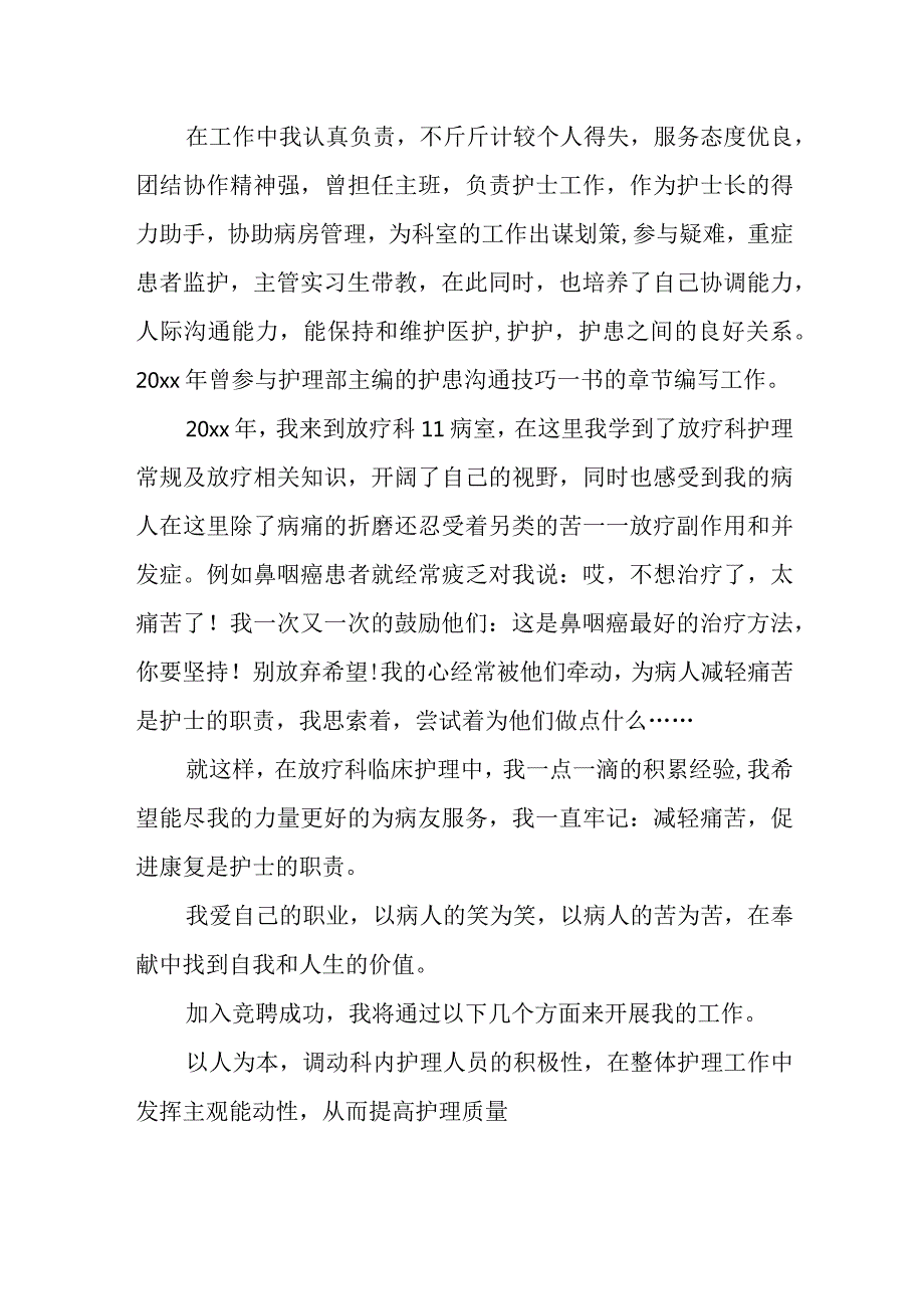 医院放疗科竞聘护士长演讲稿.docx_第2页