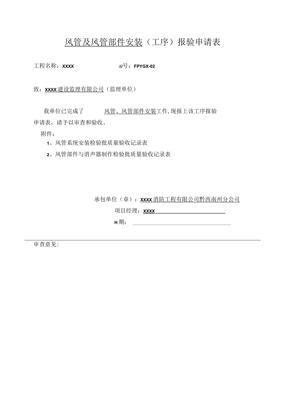 防排烟系统工序报验申请表.docx_第3页