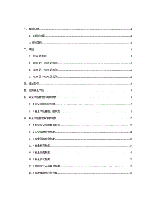 安全风险管理实施细则.docx