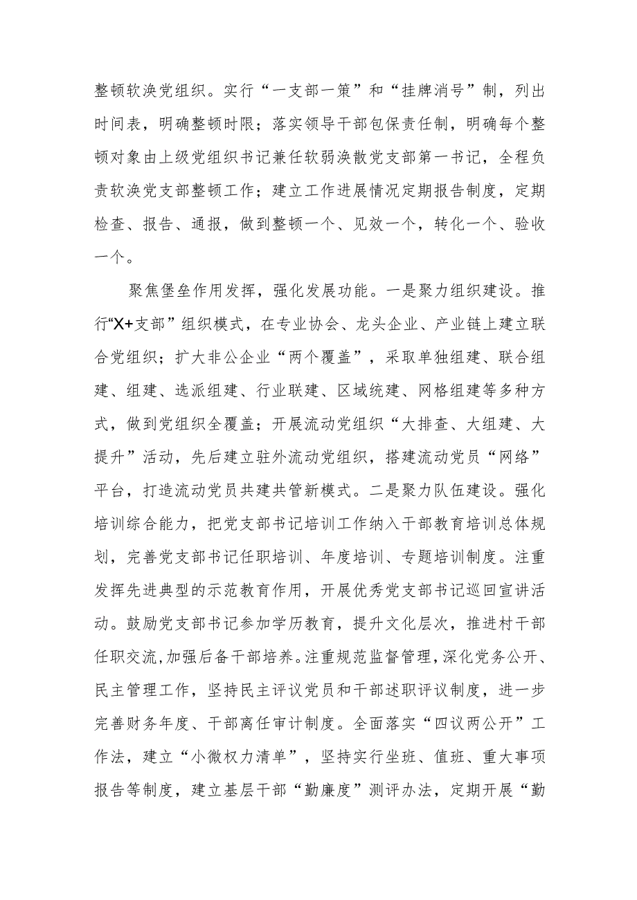 基层干部贯彻党的路线方针心得体会范文（四篇）.docx_第2页