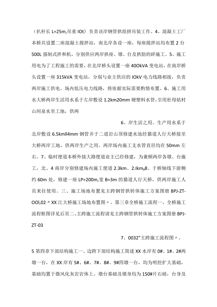 -水柏铁路某特大桥（实施）施工组织设计-.docx_第3页