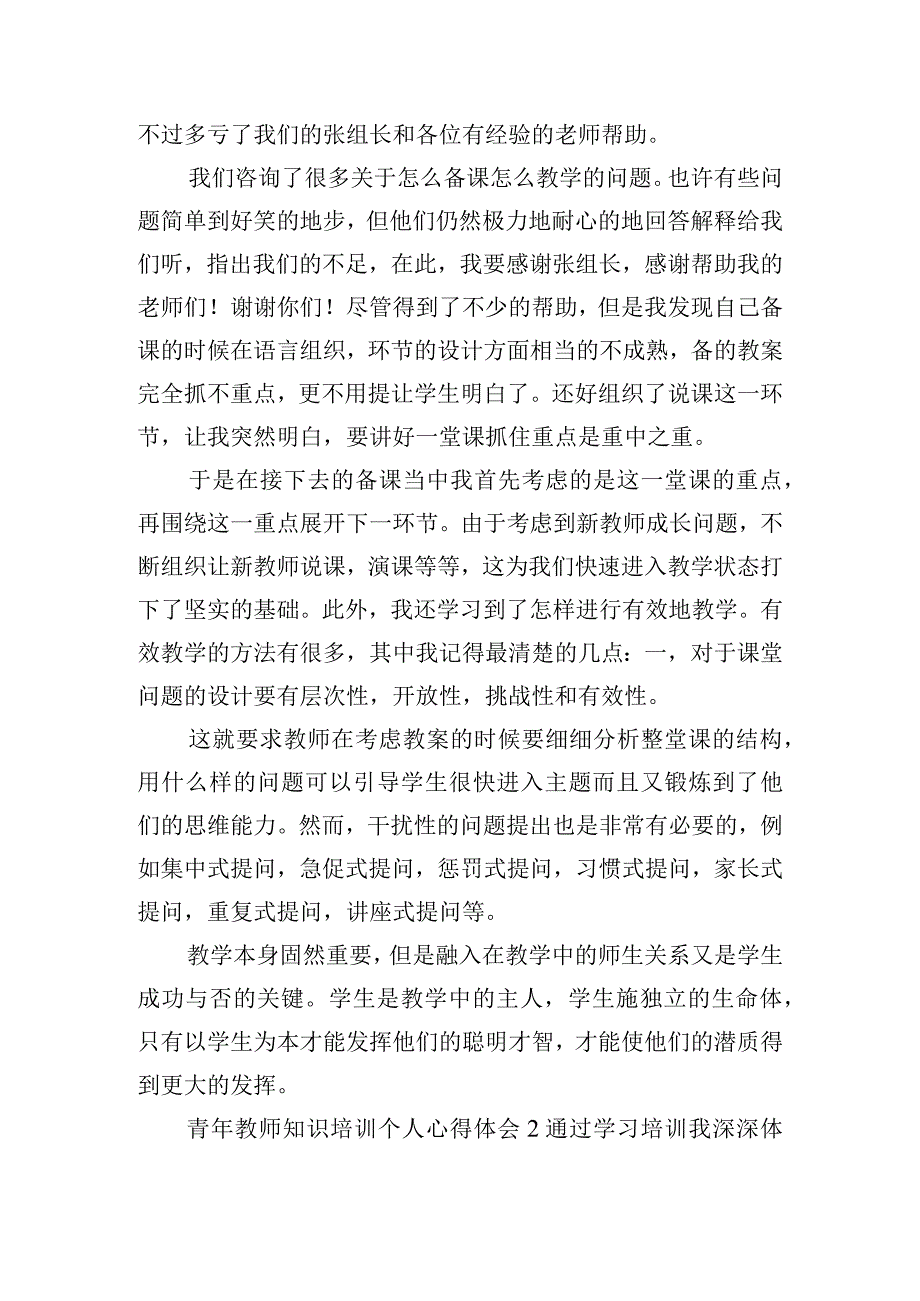 青年教师知识培训个人心得体会集锦五篇.docx_第2页