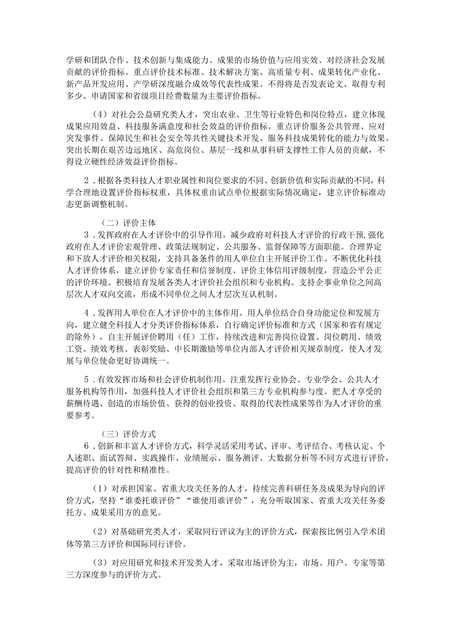 安徽省科技人才评价改革试点方案.docx_第2页