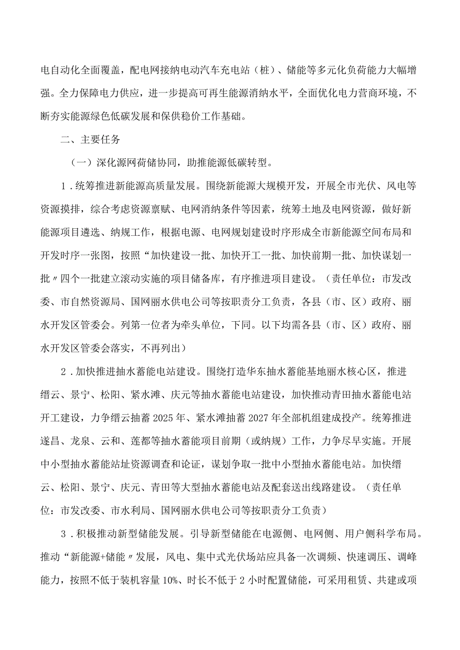 丽水市人民政府办公室印发关于支持丽水市电力高质量发展的若干意见的通知.docx_第2页