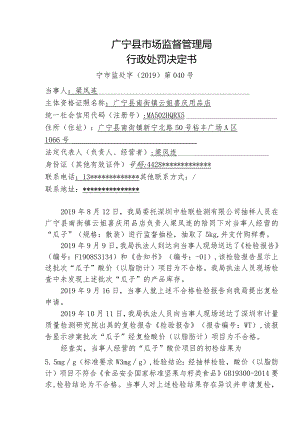 广宁县市场监督管理局行政处罚决定书.docx