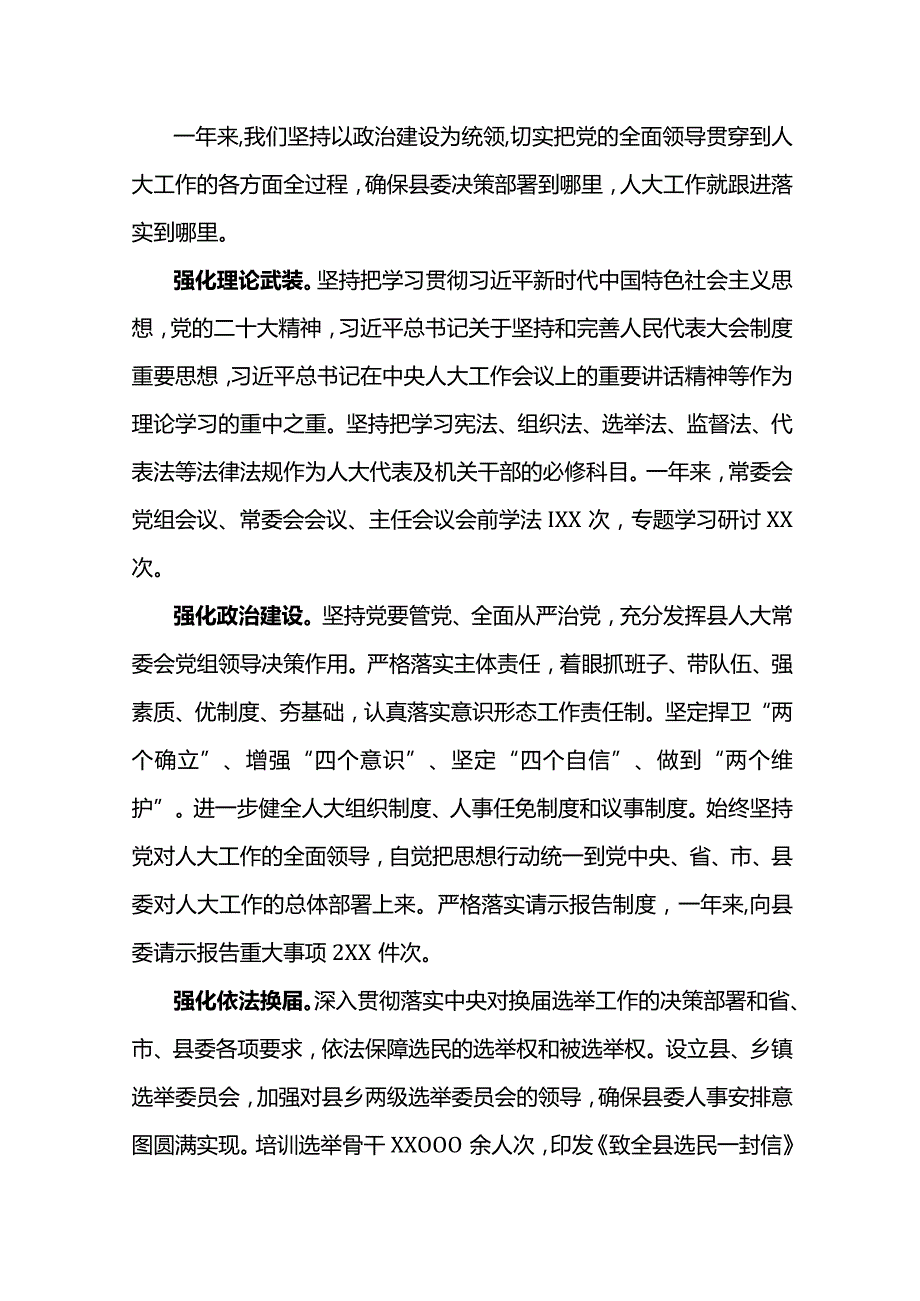 人民代表大会常务委员会工作报告.docx_第2页