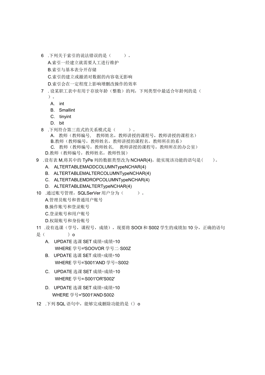 国家开放大学2023-2024学年《数据库应用技术》模拟试卷及答案解析1（2024年）.docx_第3页