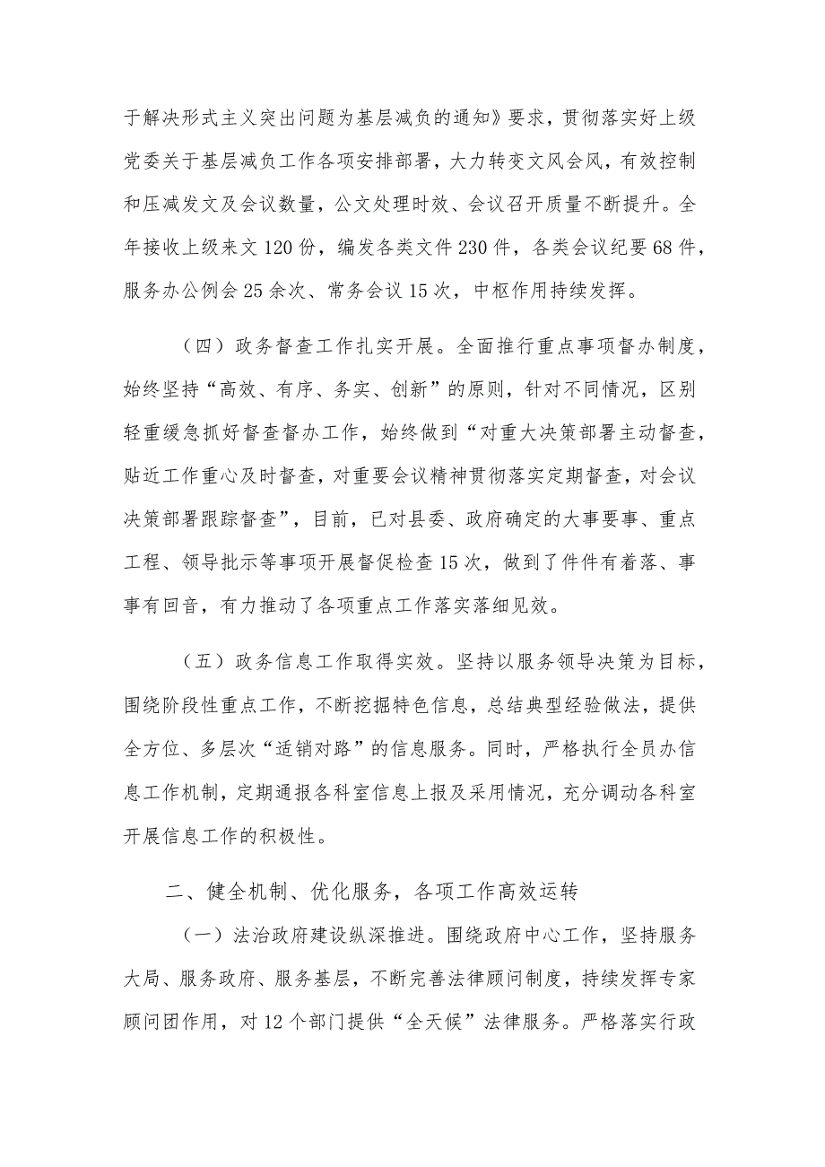 2024年县政府办公室领导班子述职述德述廉报告2篇范文.docx_第2页