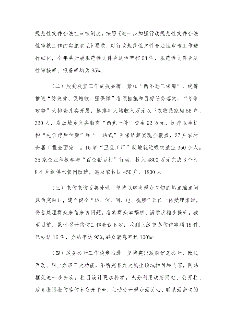 2024年县政府办公室领导班子述职述德述廉报告2篇范文.docx_第3页