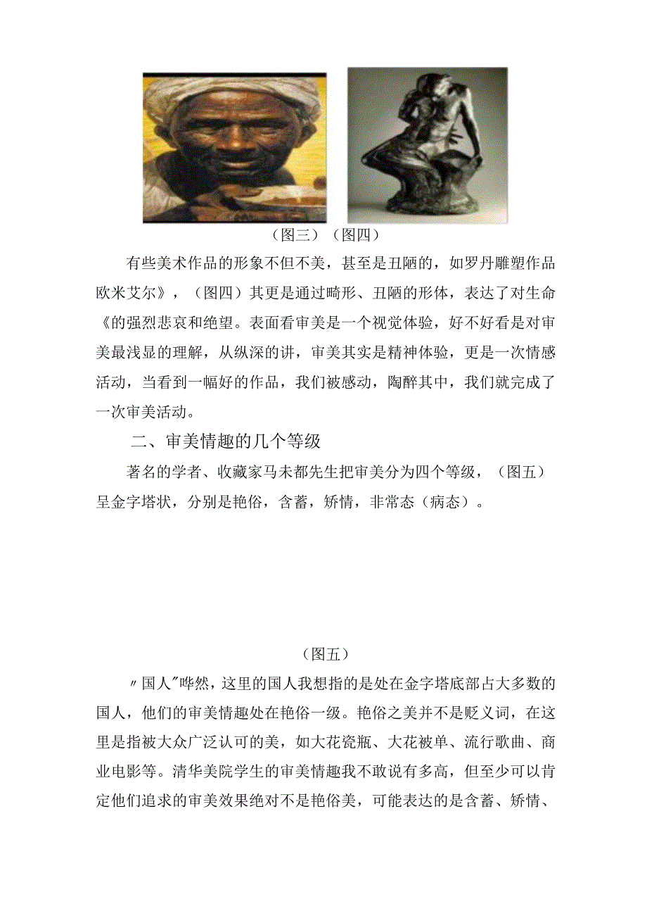 由国家审美与清华审美之争所想到的几点 论文.docx_第2页