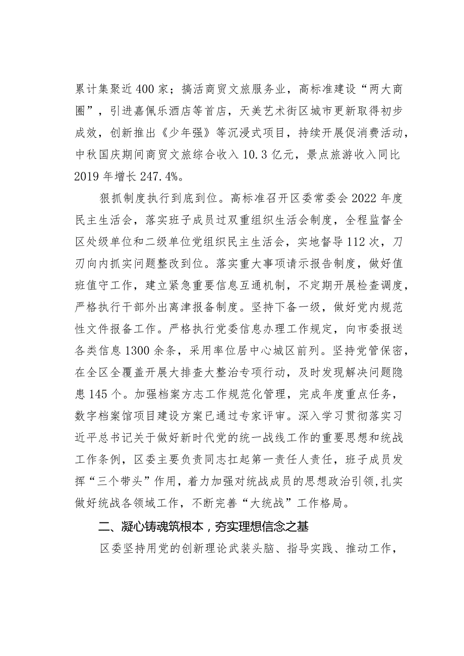 某某区委2023年落实全面从严治党主体责任情况的报告.docx_第3页