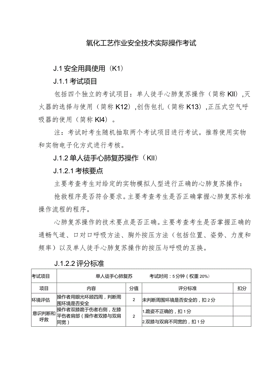 氧化工艺作业安全技术实际操作考试.docx_第1页