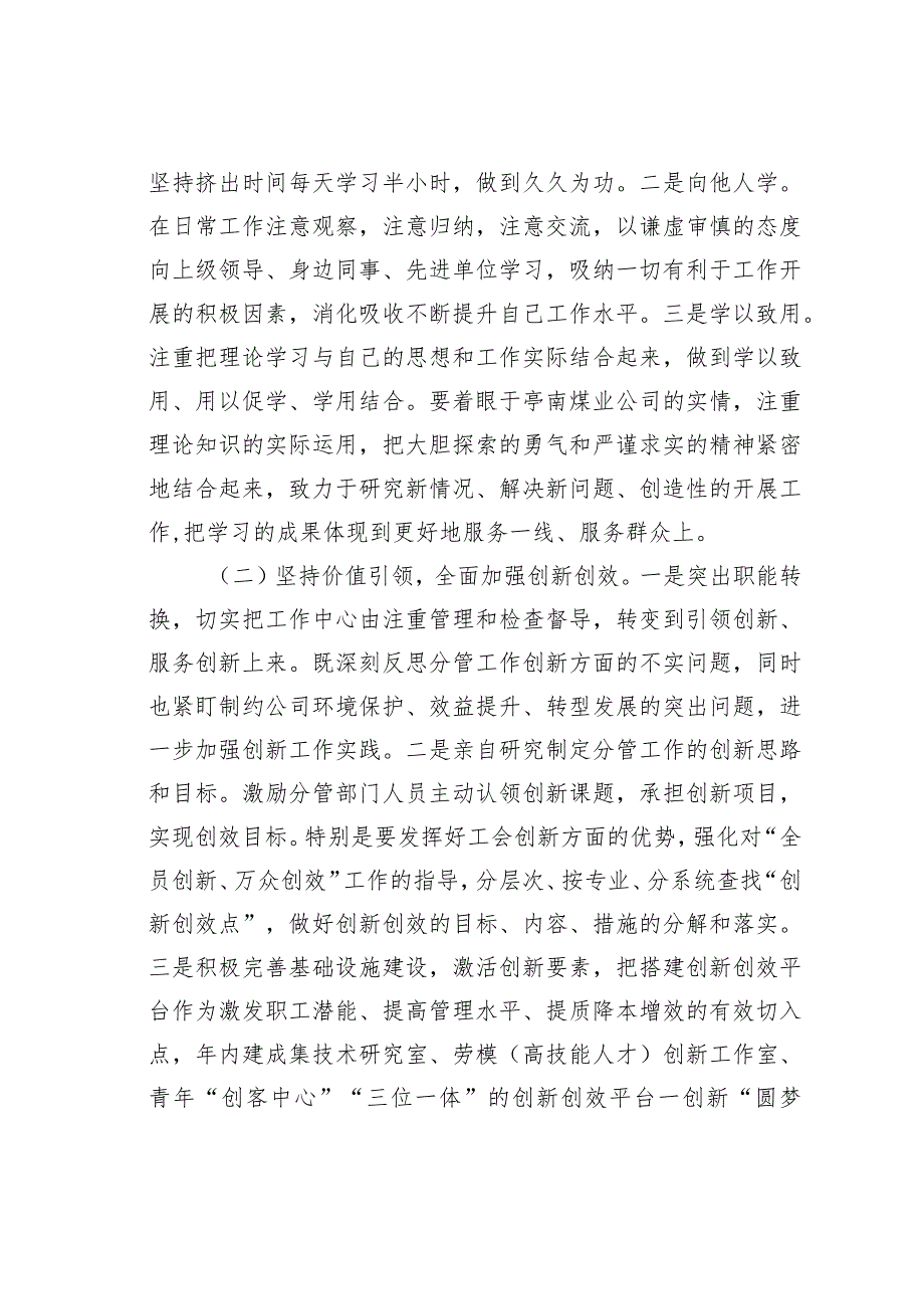 某某公司纪委书记“大学习大调研大改进”个人摆查发言材料.docx_第3页