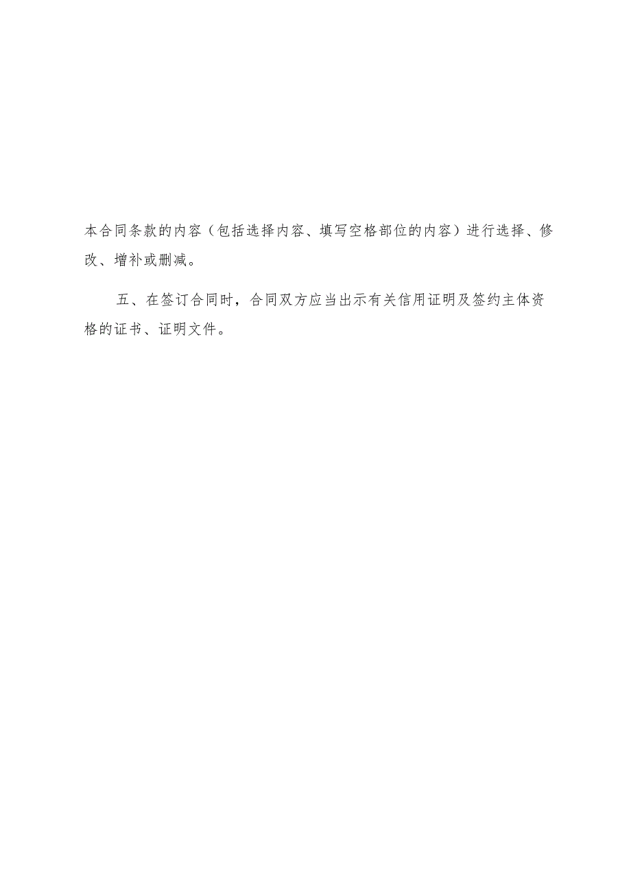 深圳市物业服务合同示范文本甲方业主大会社区居民委员会乙方物业服务企业.docx_第3页