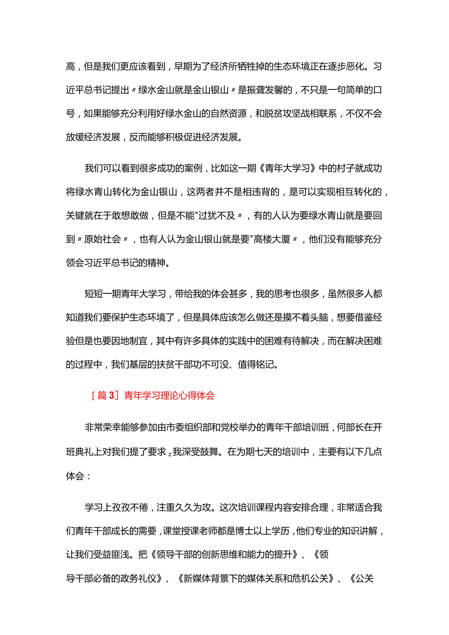 青年学习理论心得体会五篇.docx_第2页