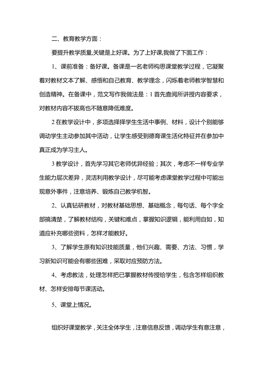 2022年哲学和人生教学总结.docx_第2页