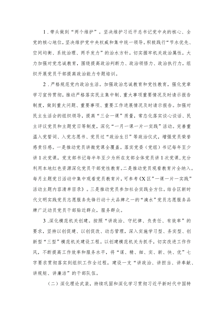 2024年党建工作计划工作要点16篇供参考.docx_第3页