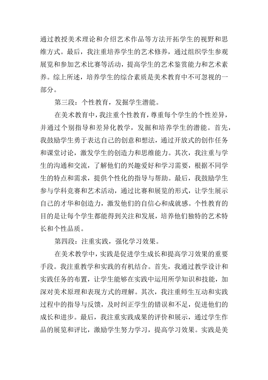 关于美术教师教学心得体会实用五篇.docx_第3页