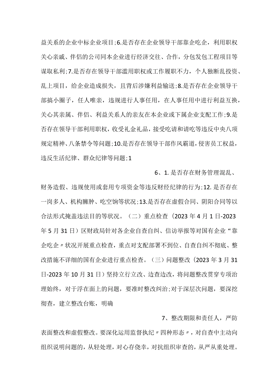 -关于开展国有企业靠企吃企专项治理工作实施方案2篇-.docx_第3页