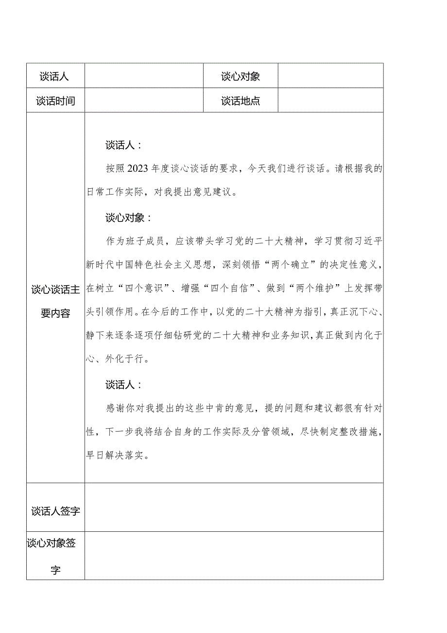 2023年谈心谈话记录表（12份）.docx_第3页