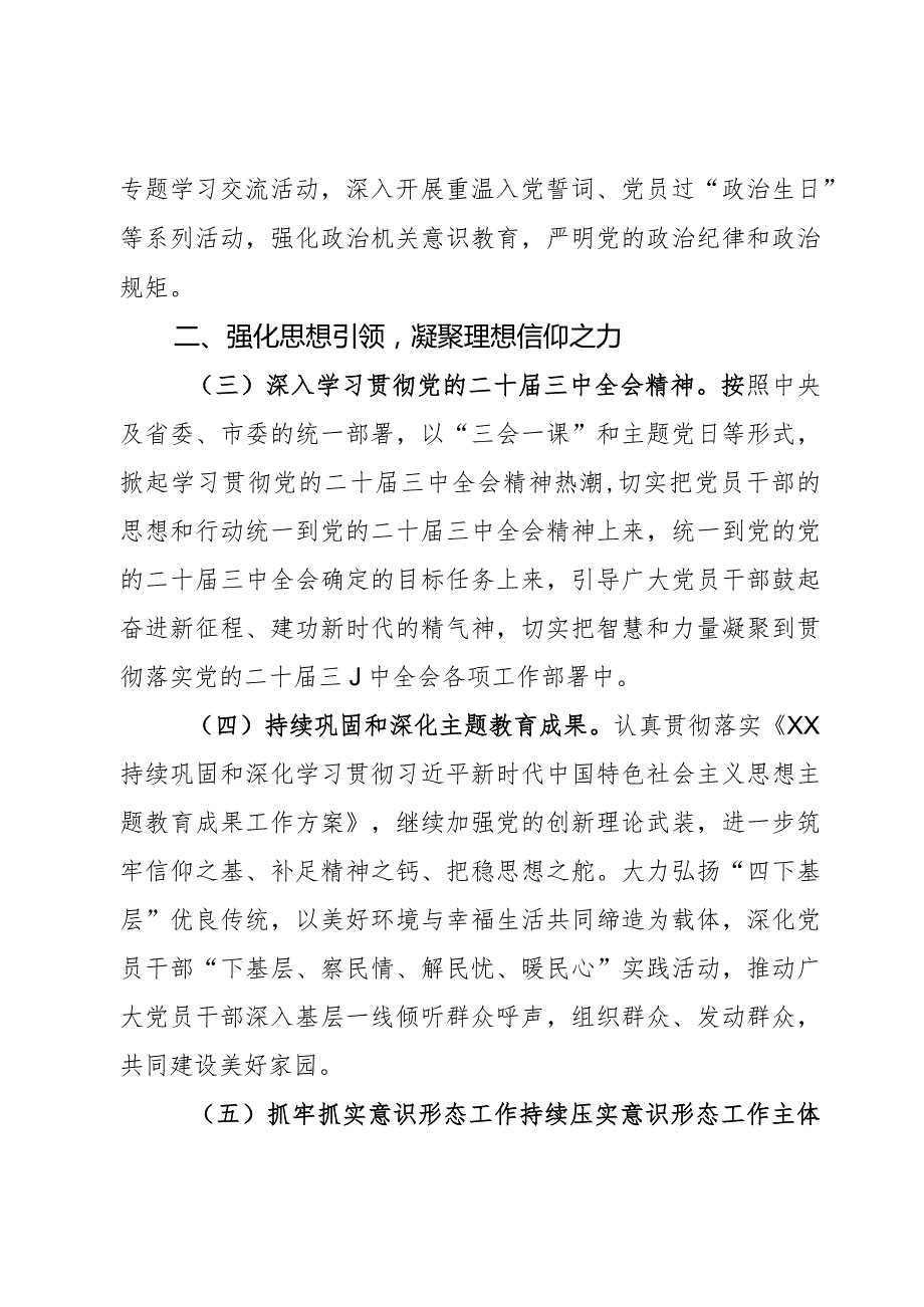 2024年局党支部党建工作计划范文2篇.docx_第2页