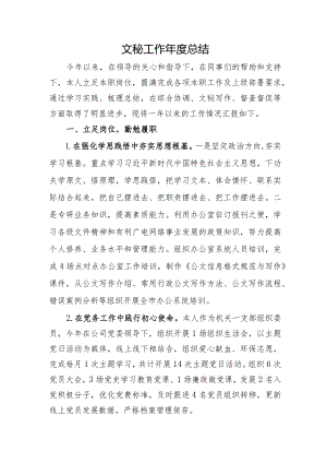 文秘工作年度总结.docx