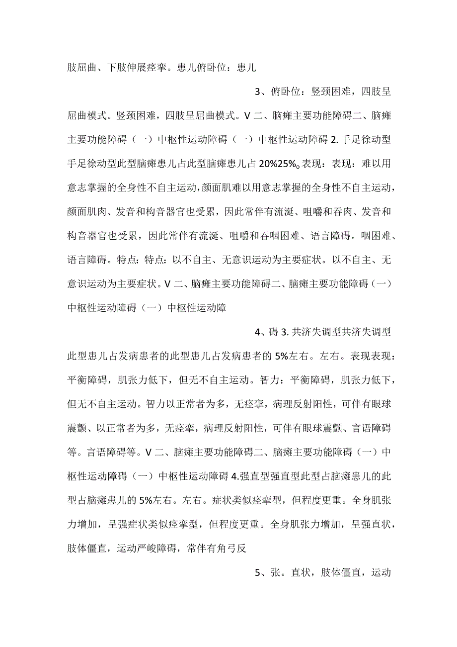 -康复护理学课件第三节 小儿脑瘫康复护理PPT内容-.docx_第2页