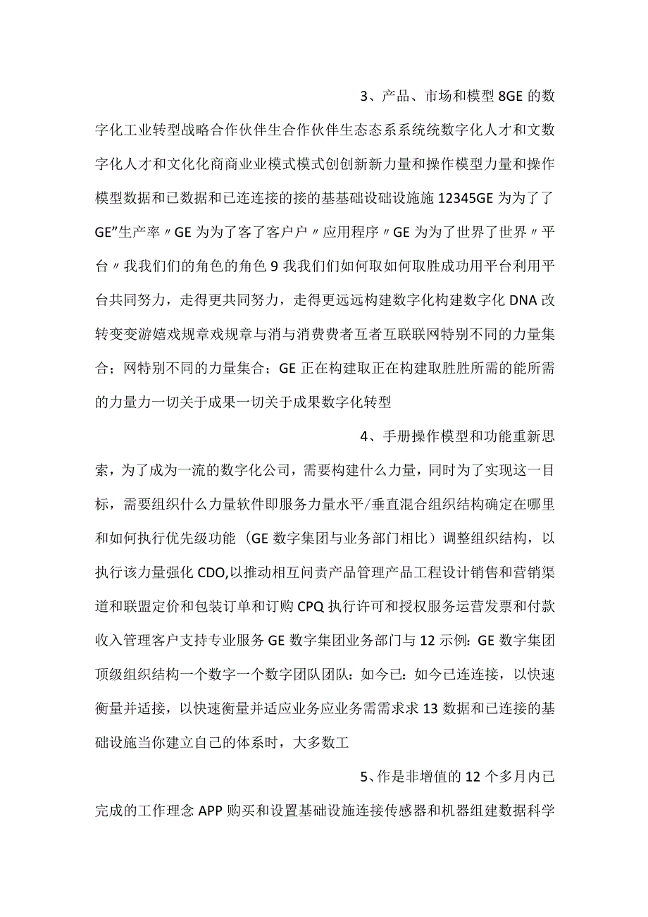 -数字化转型手册-.docx_第2页