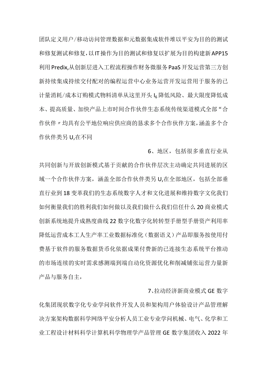 -数字化转型手册-.docx_第3页