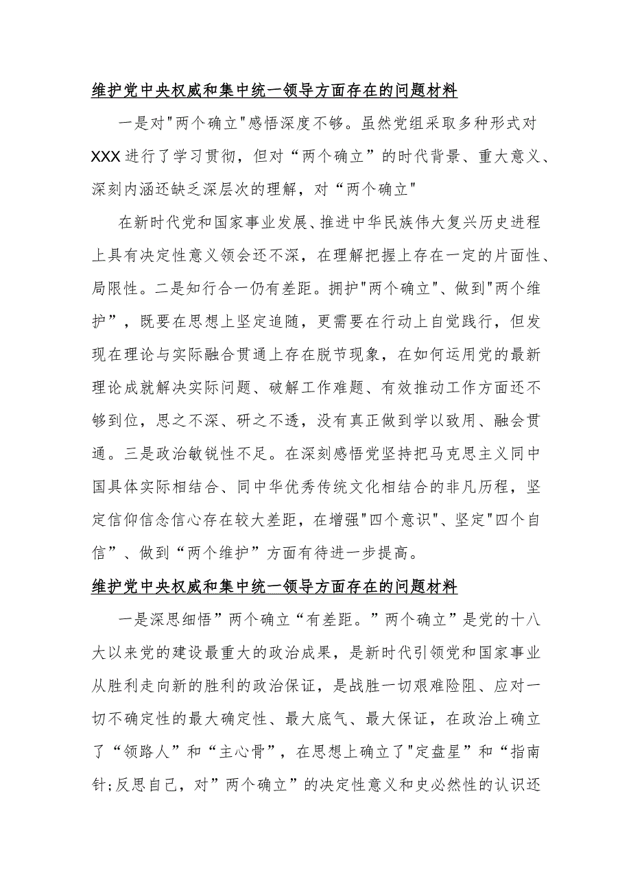 2024年围绕“维护中央权威和集中统一领导、以身作则廉洁自律、履行从严治党责任”等“六个方面”存在的问题【10份】与对照检查材料.docx_第3页