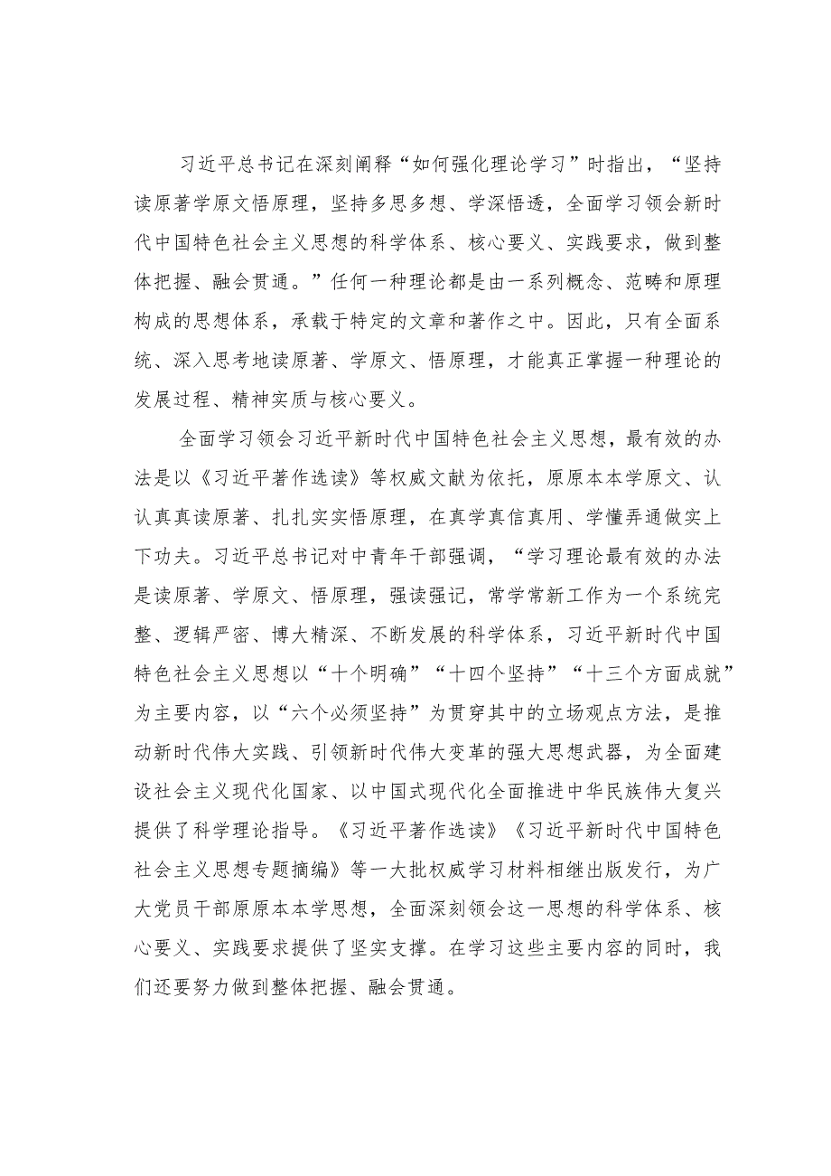 主题教育专题研讨材料：抓实以学正风推动主题教育取得实效.docx_第2页