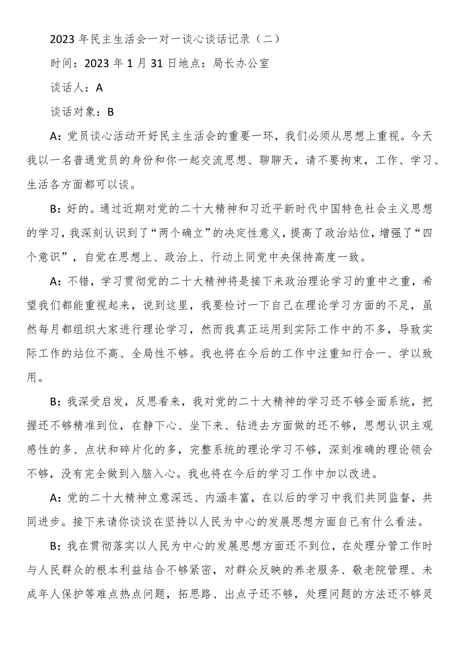 局班子成员主题教育民主生活会一对一谈心谈话记录.docx_第3页