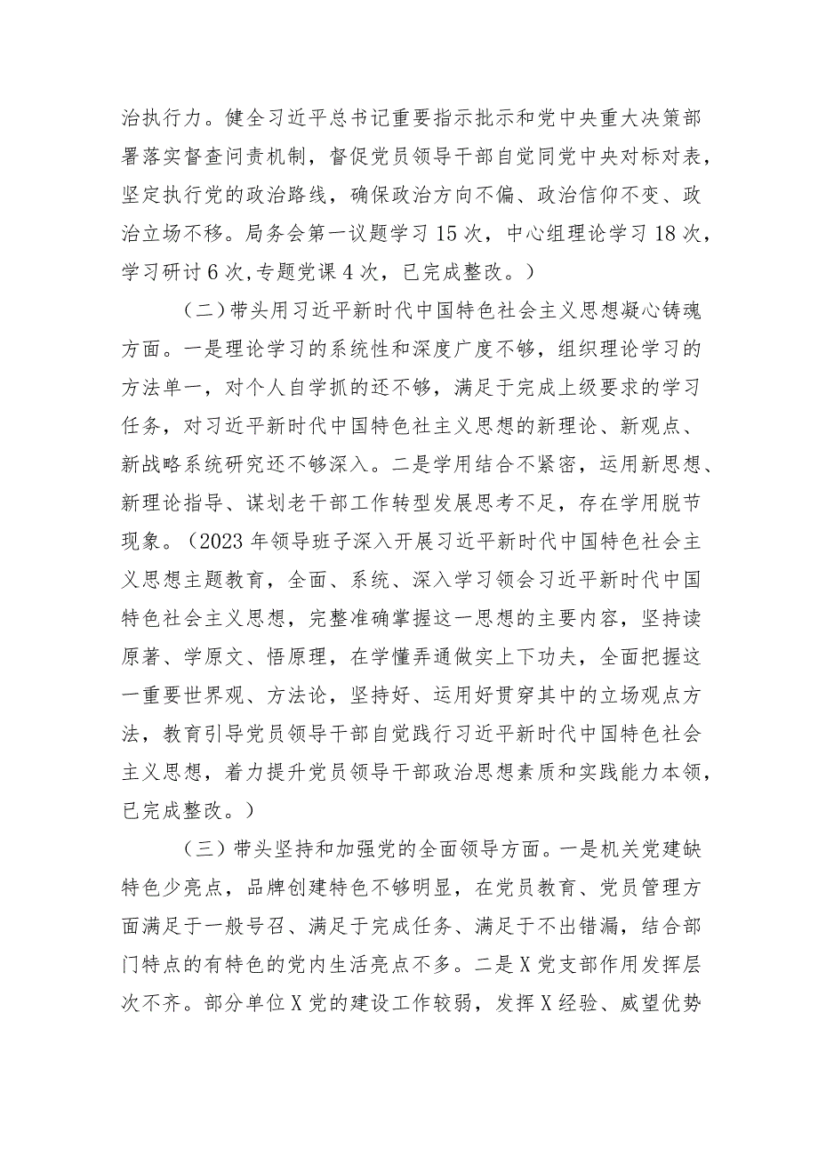 2023年主题教育专题民主生活会对照检查材料（典型案例剖析）.docx_第2页