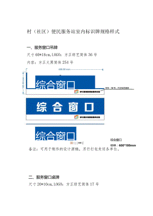 村社区便民服务站室内标识牌规格样式.docx