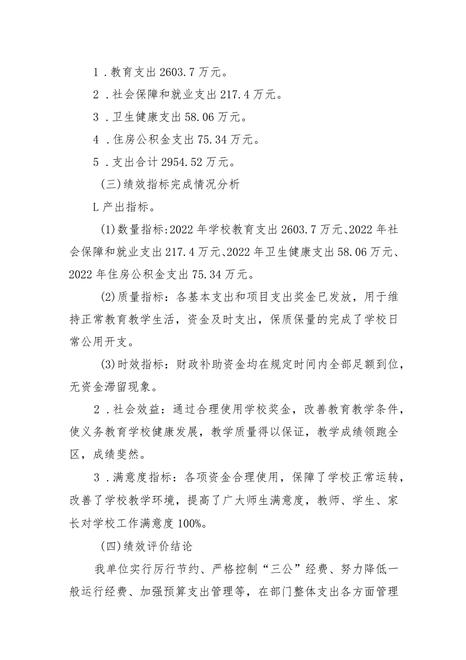 甘州区西街小学2022年度整体支出绩效评价报告.docx_第2页