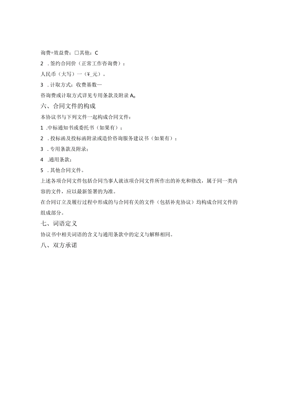 建设工程造价咨询合同（山东省2023版）.docx_第3页