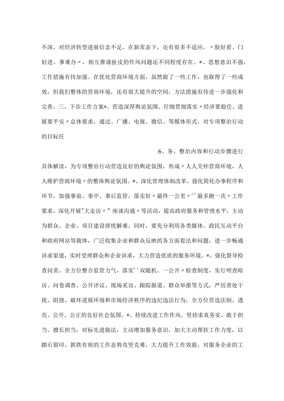 -镇营商环境总结-.docx_第3页