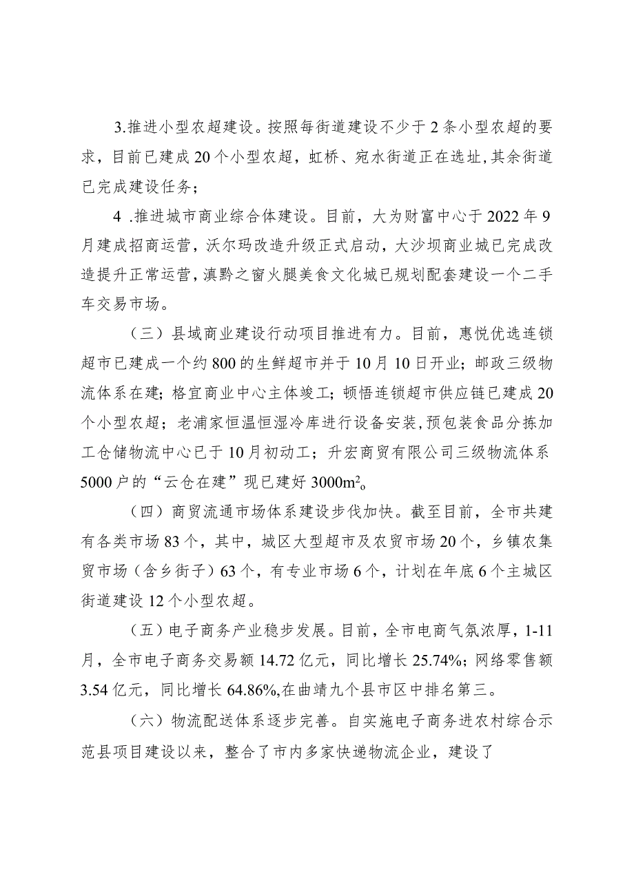 社会评价材料宣威市商务局2022年度工作情况报告.docx_第2页