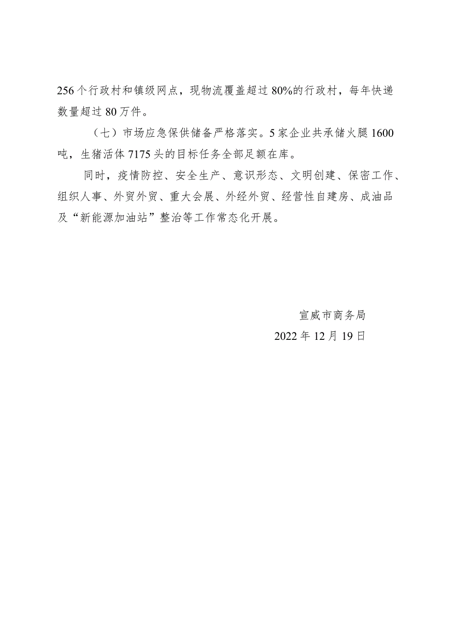 社会评价材料宣威市商务局2022年度工作情况报告.docx_第3页