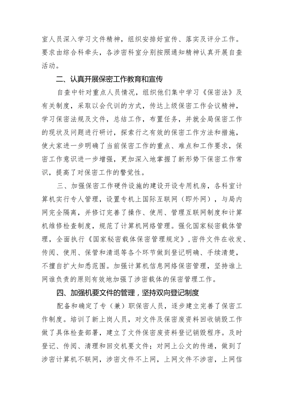 2023年保密管理工作自查报告汇编（6篇）.docx_第2页