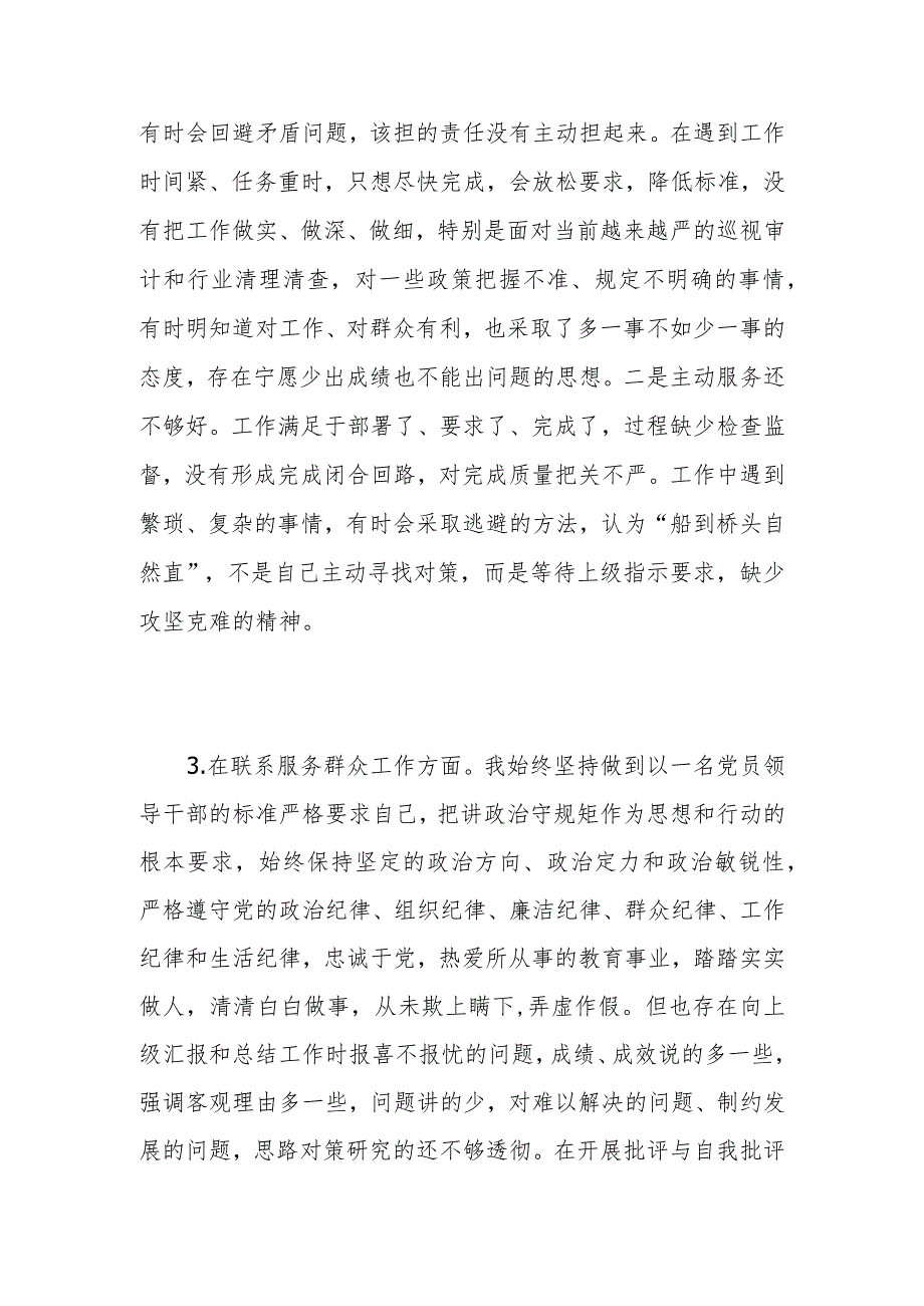 检视联系服务群众情况存在的问题12条.docx_第2页