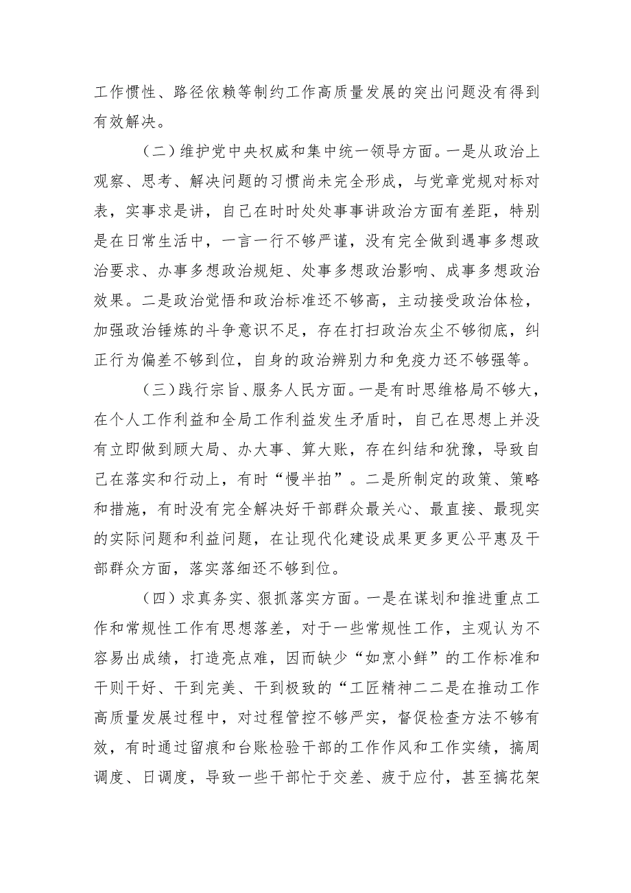 2023年主题教育民主生活会个人对照检查材料（践行宗旨等6个方面） (6).docx_第2页