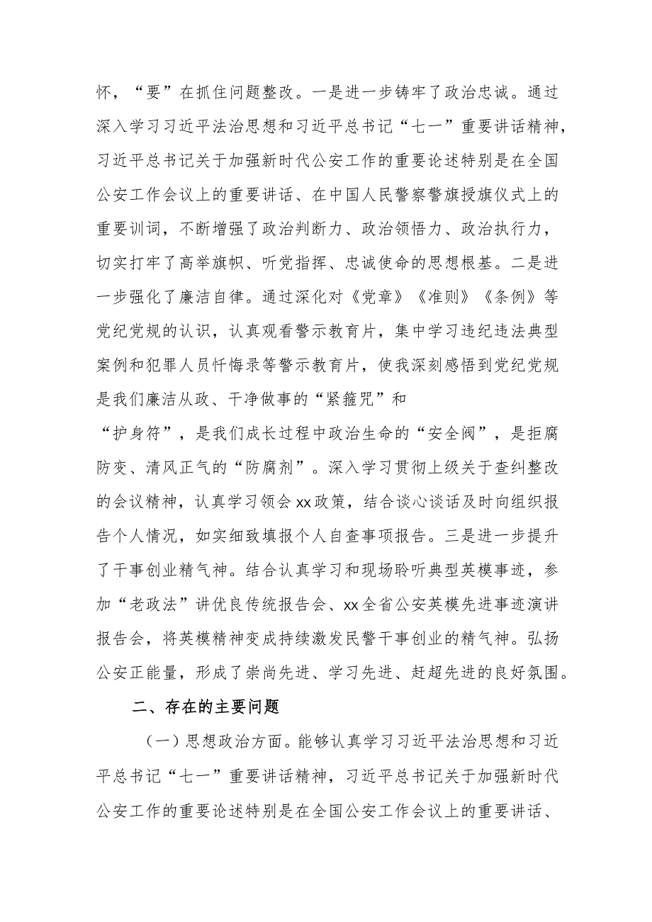 政法队伍教育整顿专题组织生活会个人对照检查材料范文（三篇）.docx_第2页