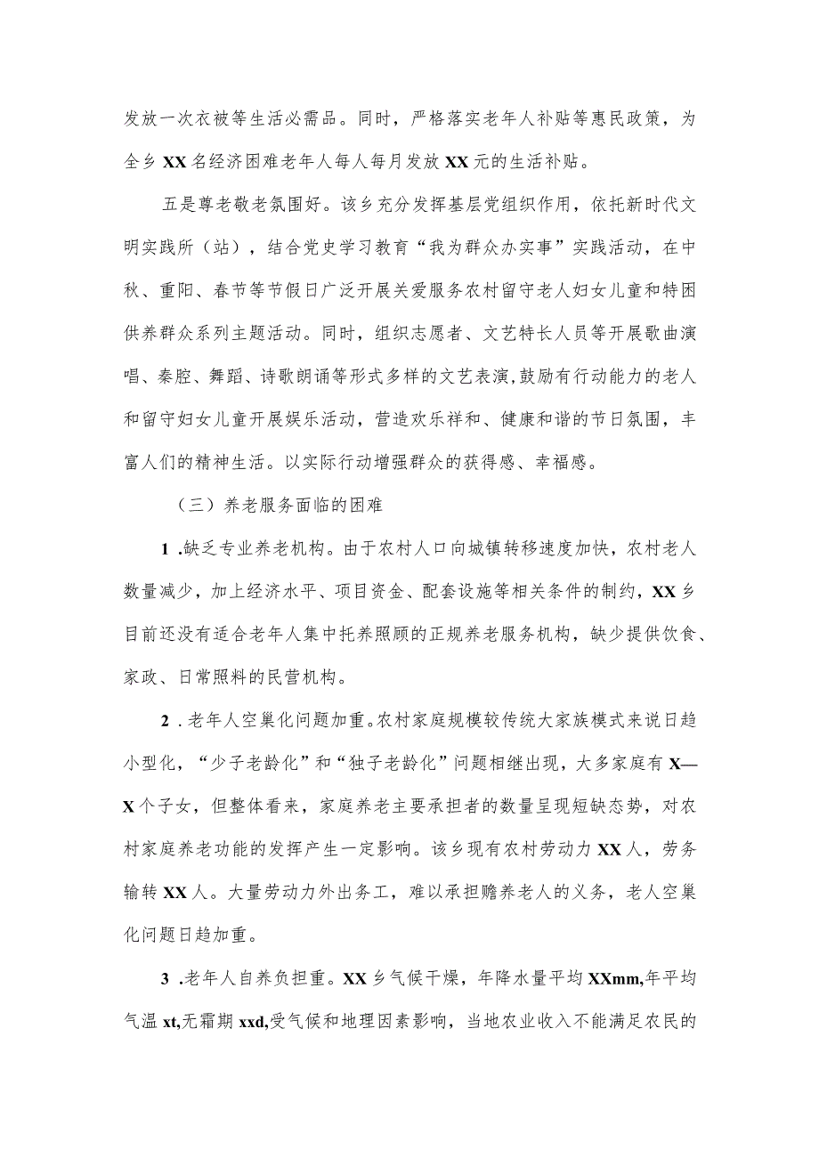 乡村振兴背景下农村养老服务问题调研报告（仅供学习）.docx_第3页