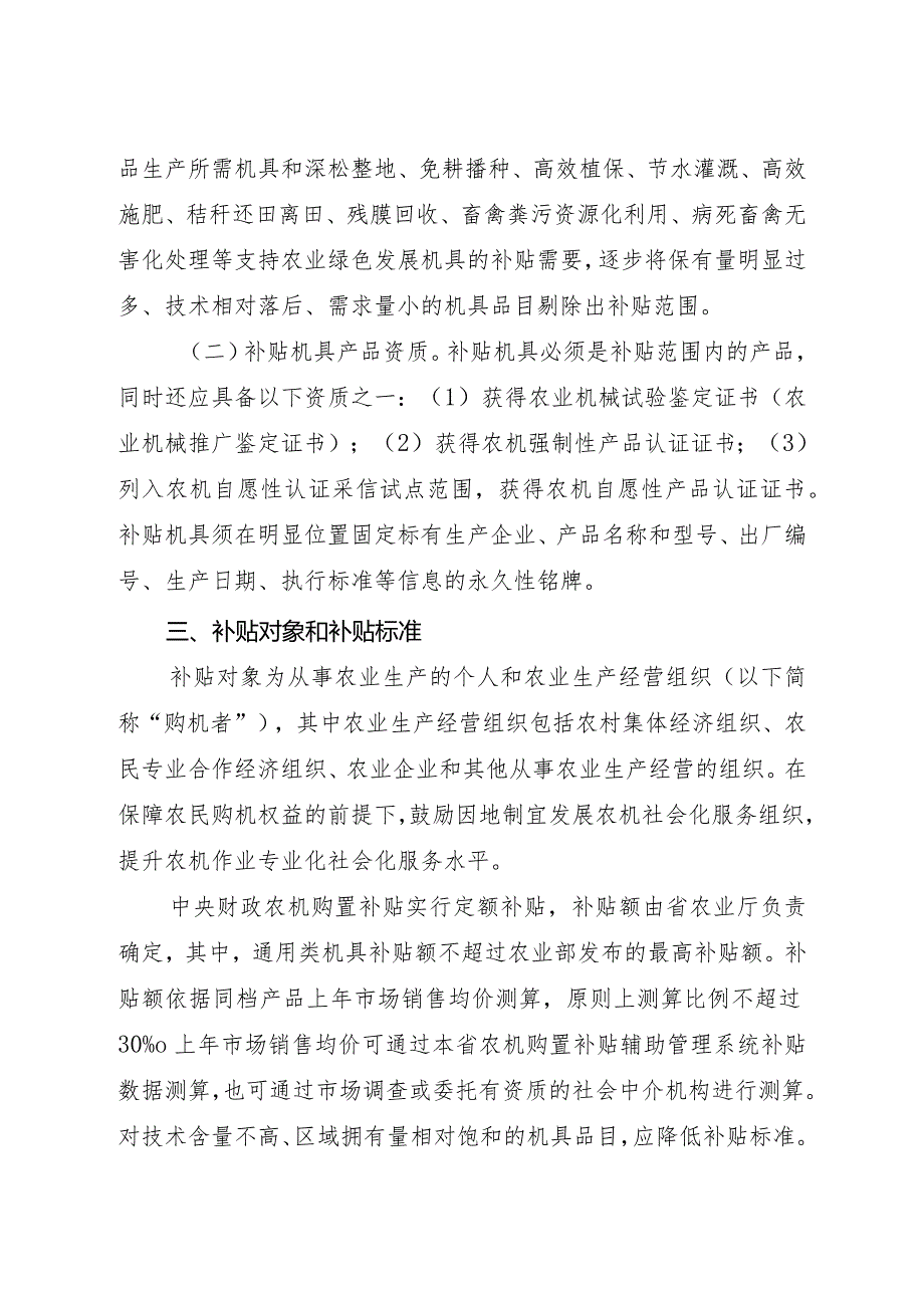 陆丰市2018-2020年中央财政农机购置补贴实施方案.docx_第2页