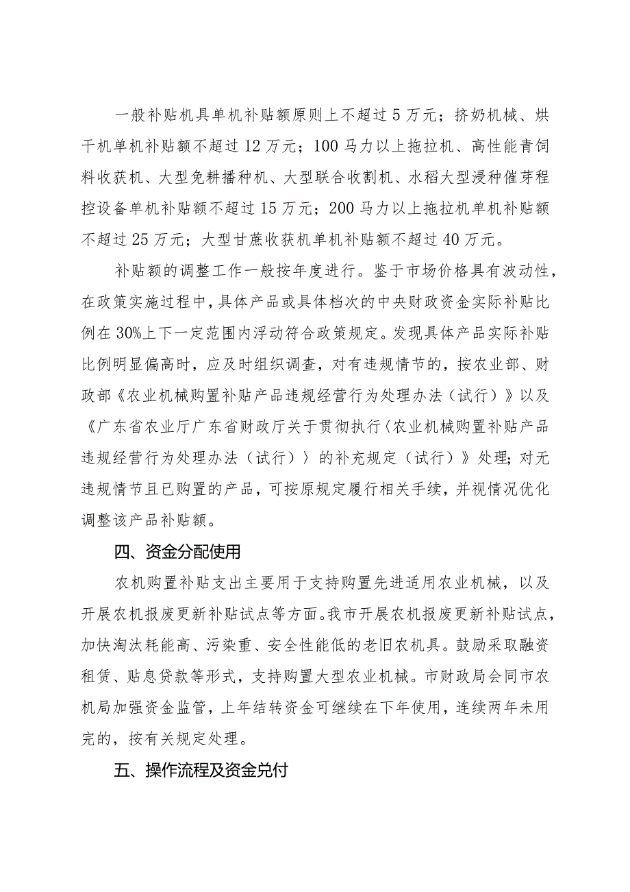 陆丰市2018-2020年中央财政农机购置补贴实施方案.docx_第3页